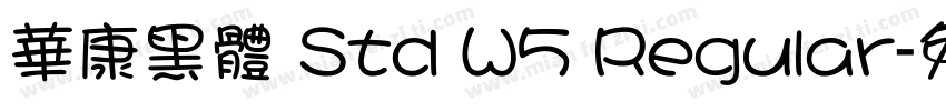 華康黑體 Std W5 Regular字体转换